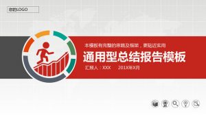 通用型工作总结报告PPT模板-铁虎资源网