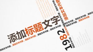 创意文字排版PPT模板下载-铁虎资源网