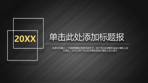 素雅黑白商务汇报PPT模板-铁虎资源网
