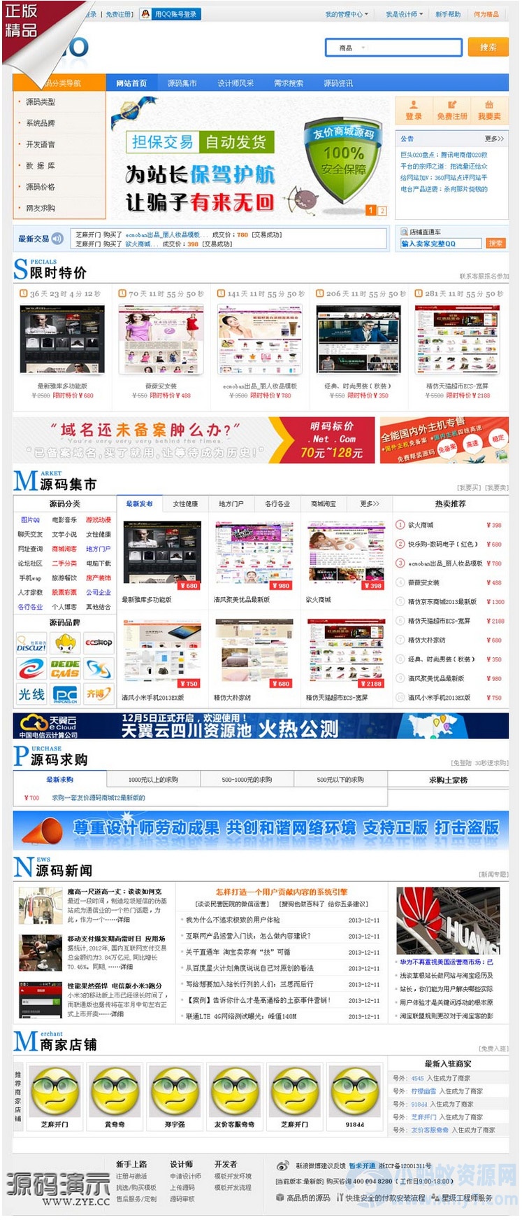 分享的两套源码超市修改版整站带数据-铁虎资源网