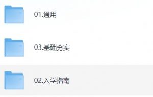 【2025考研专业课】艺术硕士全程班-铁虎资源网