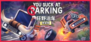 PC休闲益智游戏《狂野泊车 You Suck at Parking®》 解压即玩-铁虎资源网