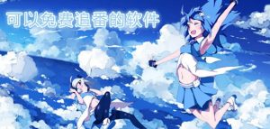 看番软件 oneAnime v1.2.4 PC+Android-铁虎资源网