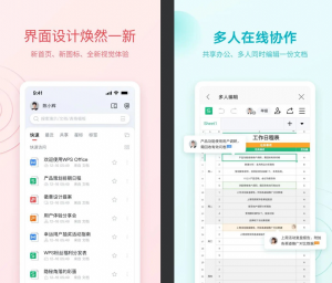 WPS Office免费专业多功能办公安卓版 v18.11.1_1510 谷歌高级版-铁虎资源网