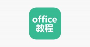 office办公软件实用教程合集-铁虎资源网