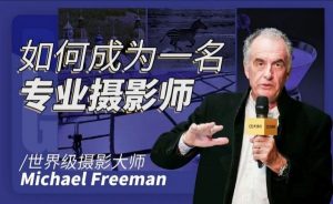 如何成为一名专业摄影师 (中英字幕)-铁虎资源网