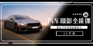 胡子不拍车《轻松汽车摄影全能课》-铁虎资源网