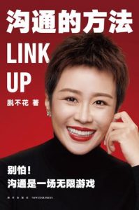 【书籍】沟通的方法(作者:脱不花 )【已完结】-铁虎资源网