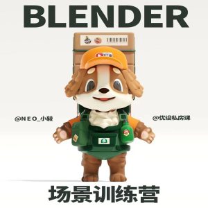 小毅36天Blender角色场景设计直播特训营(带笔记)-铁虎资源网