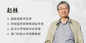 B站 - 武汉大学赵林教授的西方哲学课-铁虎资源网