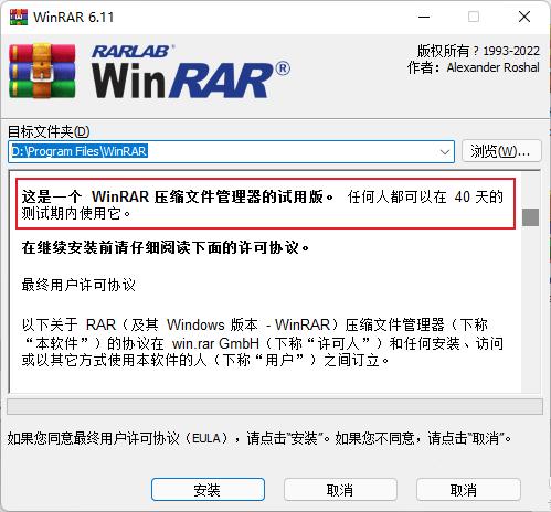WinRAR 7.00 简体中文汉化破解正式版