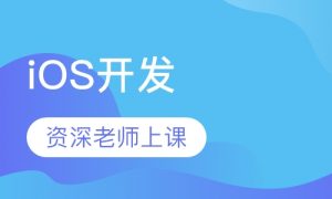 万门大学-iOS开发零基础特训班-铁虎资源网