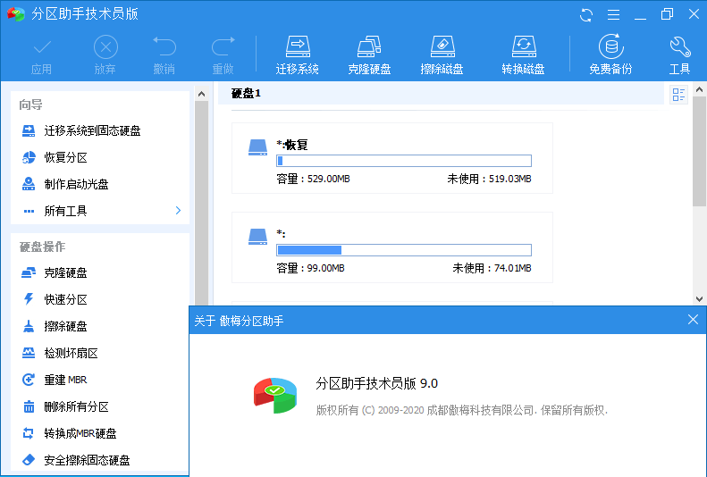 点击查看原图 分区助手技术员版AOMEI v10.2绿色便携版