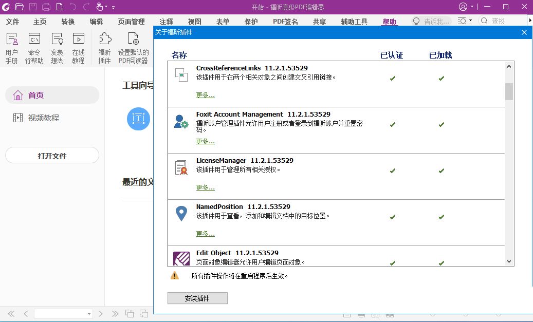 福昕高级PDF编辑器专业v2024.2.1精简版