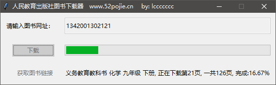 人教版教材下载器人民教育出版社的图书