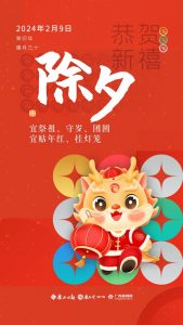 68套龙年春节新年除夕系列海报及PSD源文件-铁虎资源网