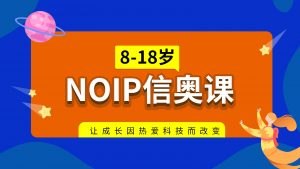 NOI 最正规的信奥培训 金牌-铁虎资源网