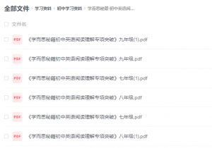 学而思秘籍·初中英语阅读理解专项突破-铁虎资源网