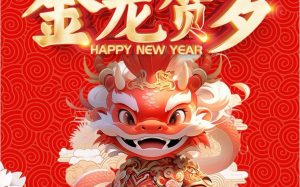 2024龙年PS海报psd设计源文件-铁虎资源网