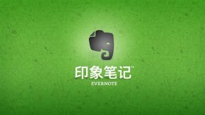 用印象笔记打造第二大脑课程-铁虎资源网