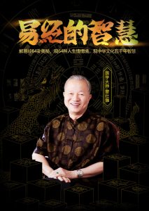 曾仕强-易经的智慧144集全集-铁虎资源网