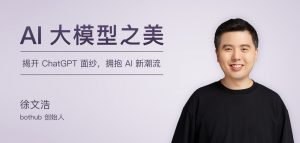 徐文浩-AI大模型之美（完结）-铁虎资源网