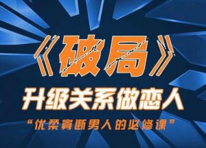 乌鸦救赎破局 升级关系做恋人-铁虎资源网