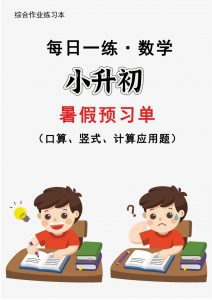 2024暑假作业数学每日一练-30天 1-9年级-铁虎资源网