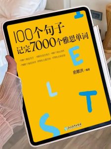 B站新东方《100个句子记完7000个雅思单词》-铁虎资源网