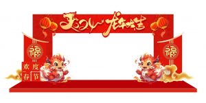 2024龙年拜年透明边框素材-铁虎资源网