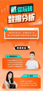 B站戴师兄戴你玩转数据分析-铁虎资源网