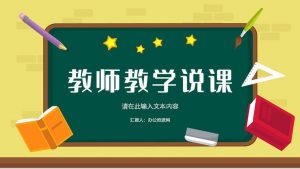 1500套教育教学教师PPT模板合集-铁虎资源网