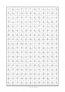 小学生硬笔楷书专用字帖-铁虎资源网