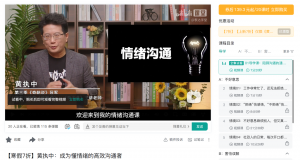 B站 黄执中:成为懂情绪的高效沟通者-铁虎资源网