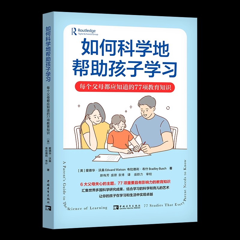 《如何科学地帮助孩子学习》每个父母都应知道的77项教育知识-铁虎资源网
