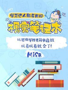 学习达人都在用的视觉笔记术-铁虎资源网