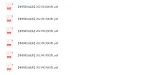 【学习】24年徐涛时政热点汇总（1-6月）-铁虎资源网