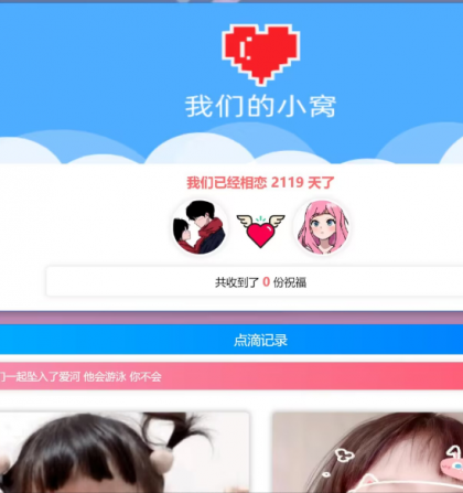 PHP表白情侣恋爱纪念单-铁虎资源网