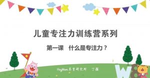 简小知专注力训练营-铁虎资源网