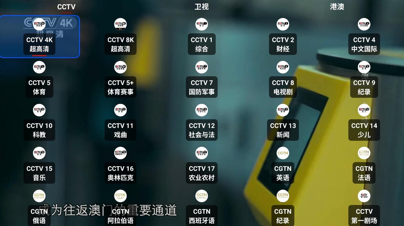 点击查看原图 我们的电视OurTV v3.2.5免费高清流畅电视直播