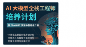 知乎-AI大模型全栈工程师2期-铁虎资源网