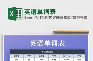 《中小学英语同步单词表》各教材版本合集-铁虎资源网