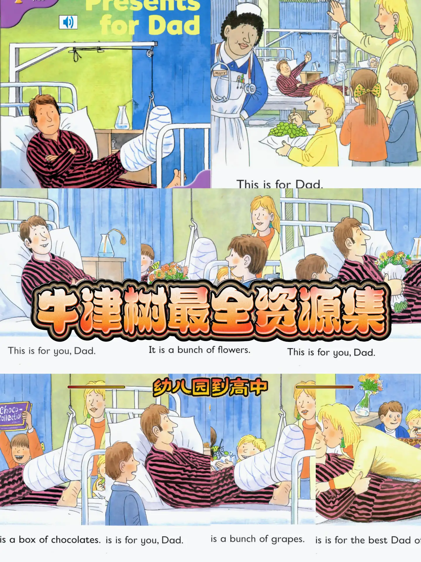 「牛津树最全资源合集」-铁虎资源网