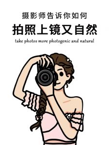 谱哥拍照动作美姿视频教程-铁虎资源网