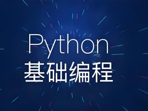 尹会生《零基础学Python》-铁虎资源网