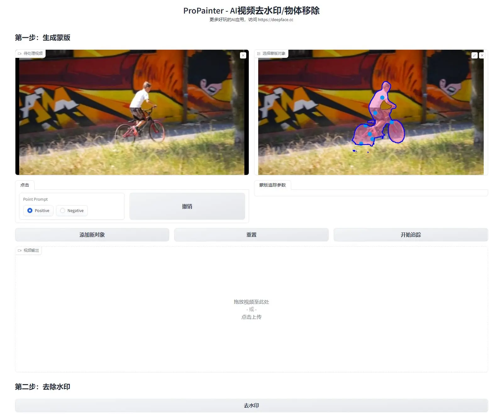 ProPainter – AI视频去水印工具，可以去除视频中的静态水印、动态物体-铁虎资源网