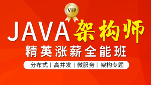 图灵互联网Java架构师（CTA）-铁虎资源网