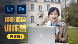 JustYou调色训练营-铁虎资源网