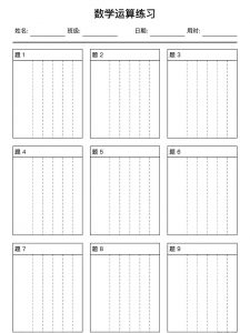 小学数学运算练习本 (可打印版)-铁虎资源网