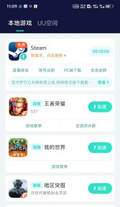 UU加速器，免费加速steam，内置多种功能！-铁虎资源网